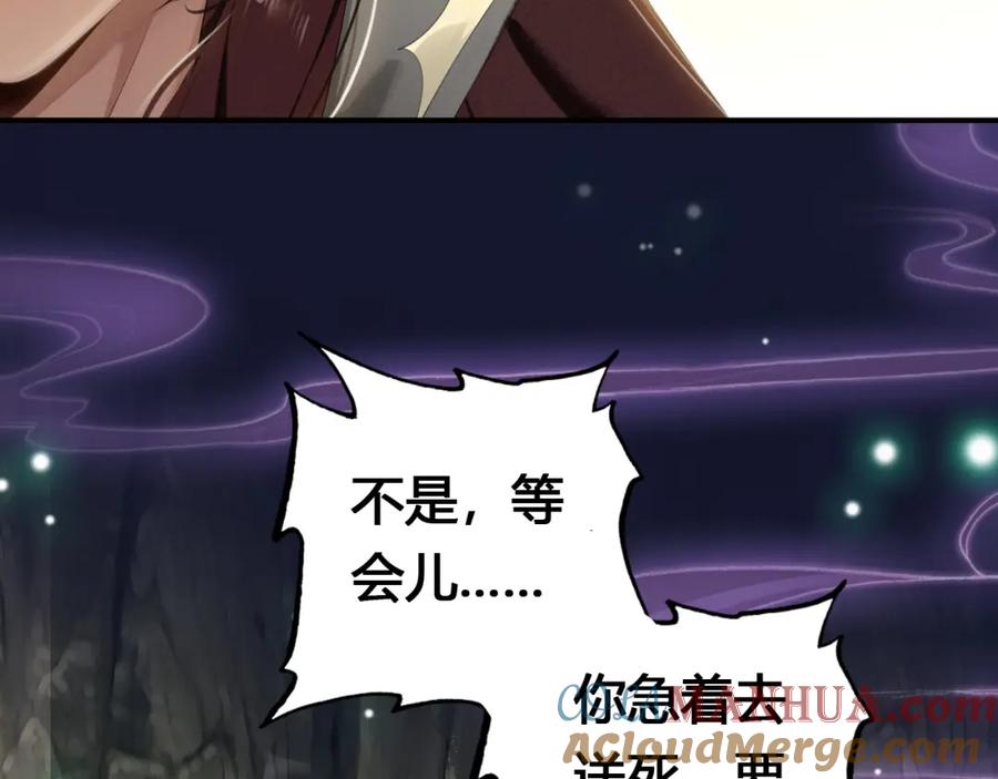 帝师在上 第17话 魔道妖女 第117页