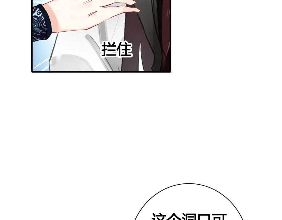 帝师在上 第17话 魔道妖女 第111页