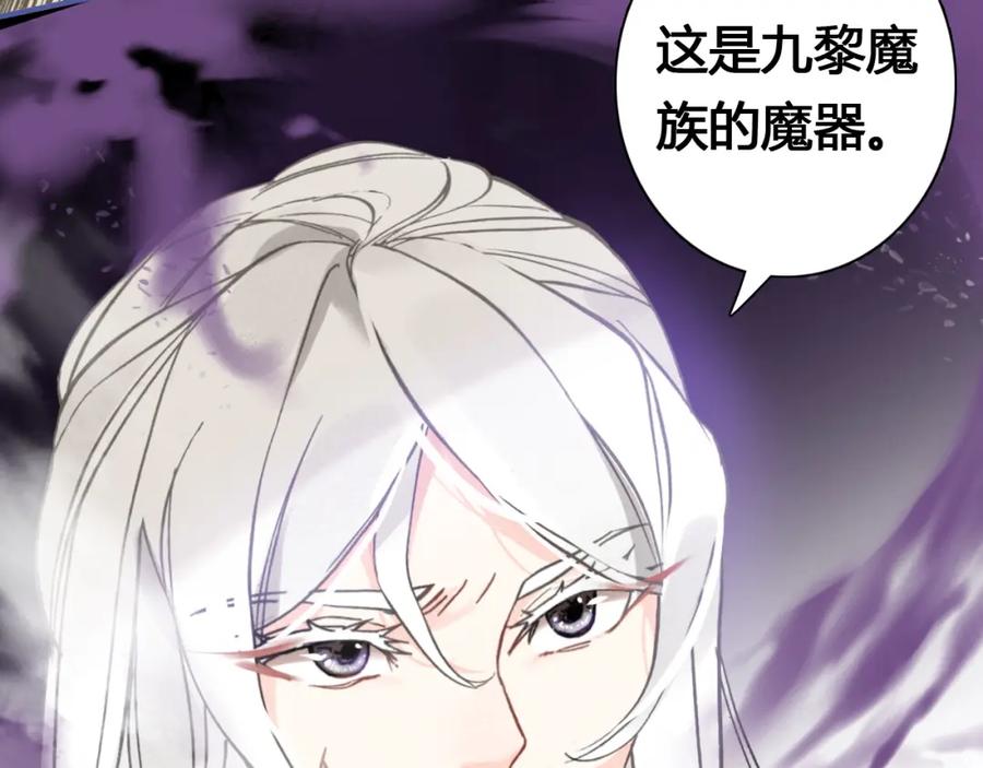帝师在上 第17话 魔道妖女 第68页