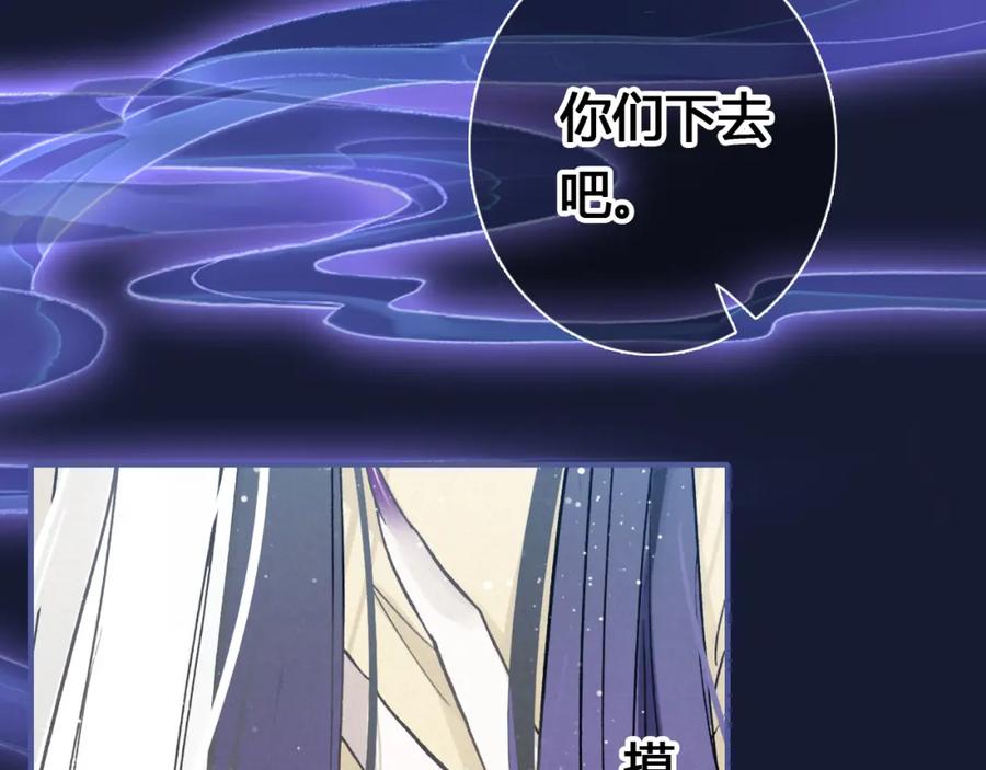 帝师在上 第17话 魔道妖女 第32页