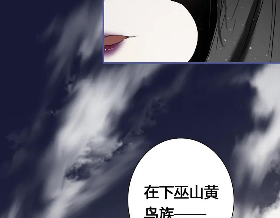 帝师在上 第17话 魔道妖女 第43页