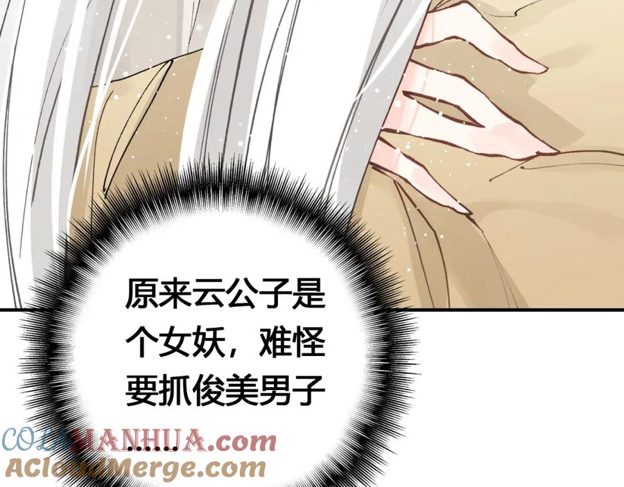 帝师在上 第17话 魔道妖女 第17页