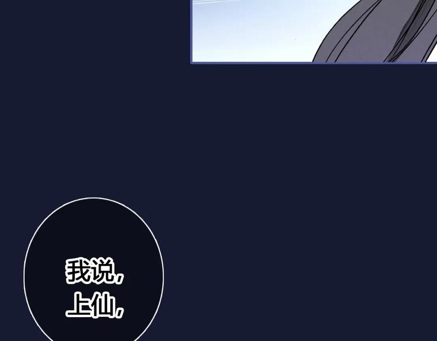 帝师在上 第17话 魔道妖女 第55页