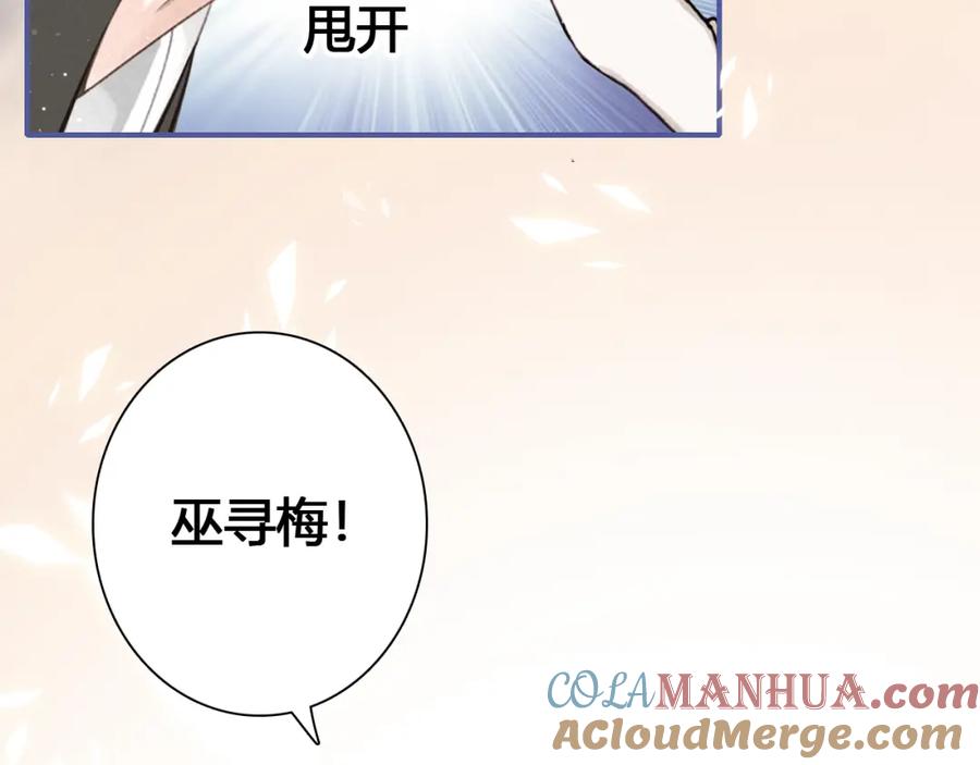 帝师在上 第17话 魔道妖女 第45页