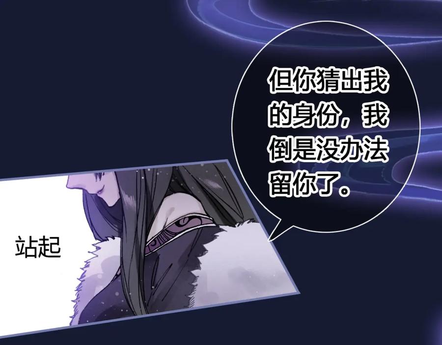帝师在上 第17话 魔道妖女 第82页