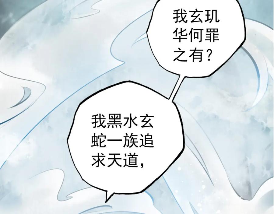 帝师在上 序章 第18页