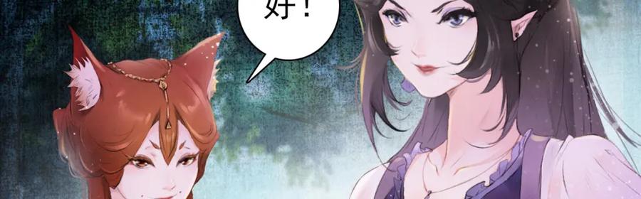 帝师在上 序章 第53页