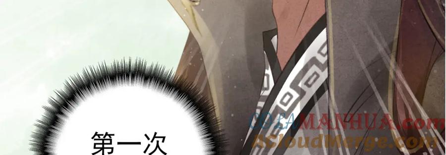 帝师在上 序章 第49页
