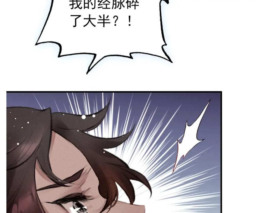 帝师在上 序章 第60页