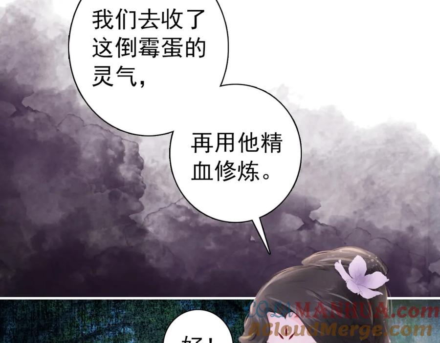 帝师在上 序章 第52页
