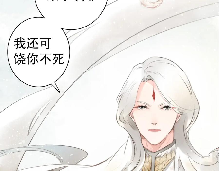帝师在上 序章 第12页