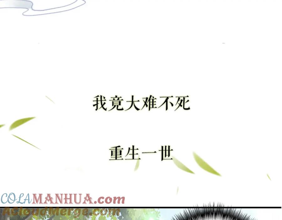 帝师在上 序章 第46页