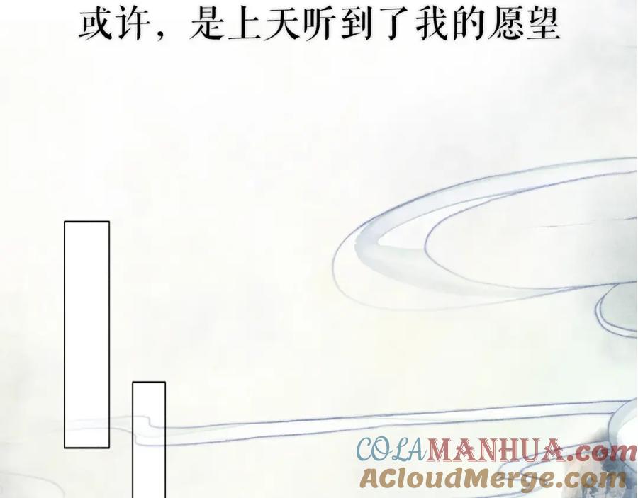 帝师在上 序章 第43页