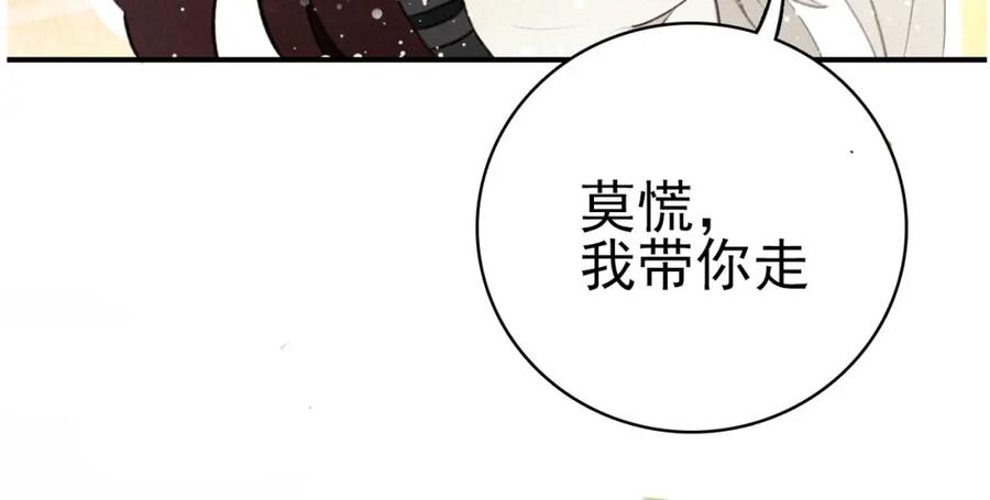 帝师在上 序章 第65页