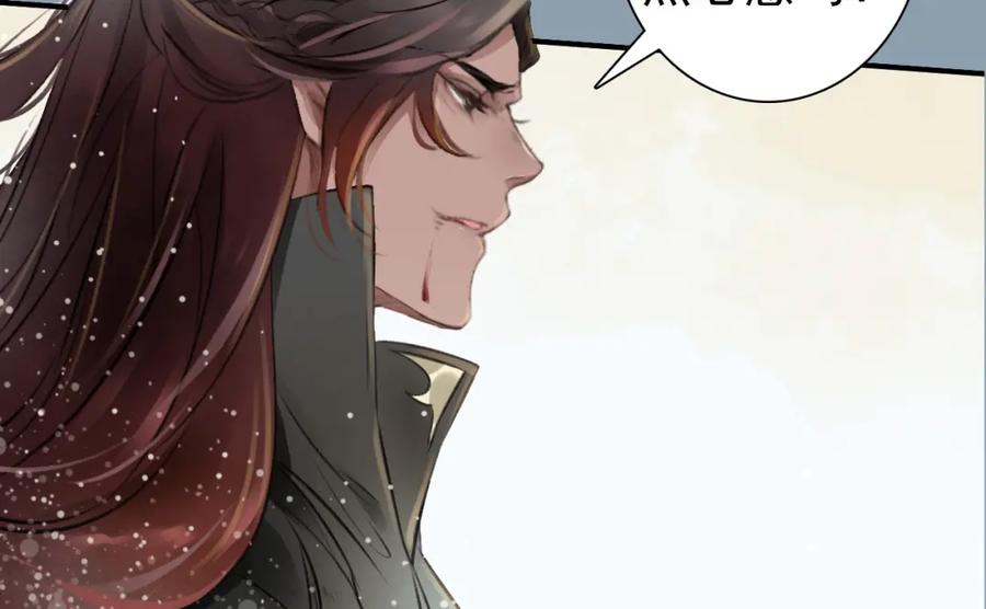 帝师在上 序章 第24页