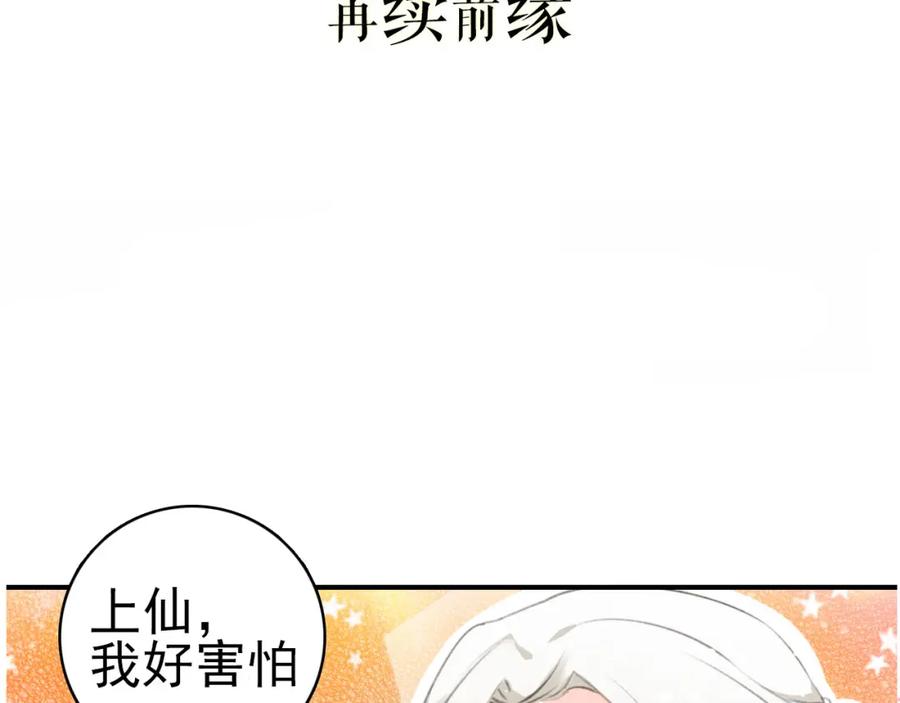 帝师在上 序章 第63页