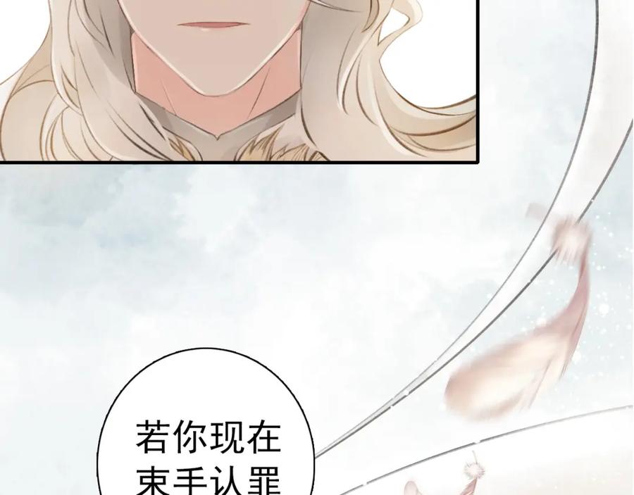 帝师在上 序章 第11页