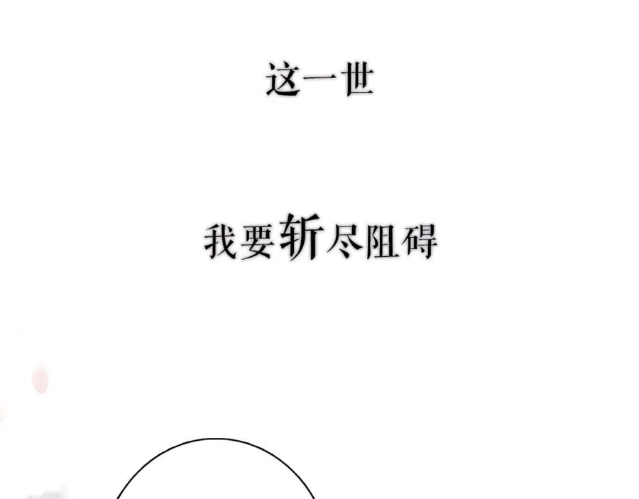 帝师在上 序章 第51页