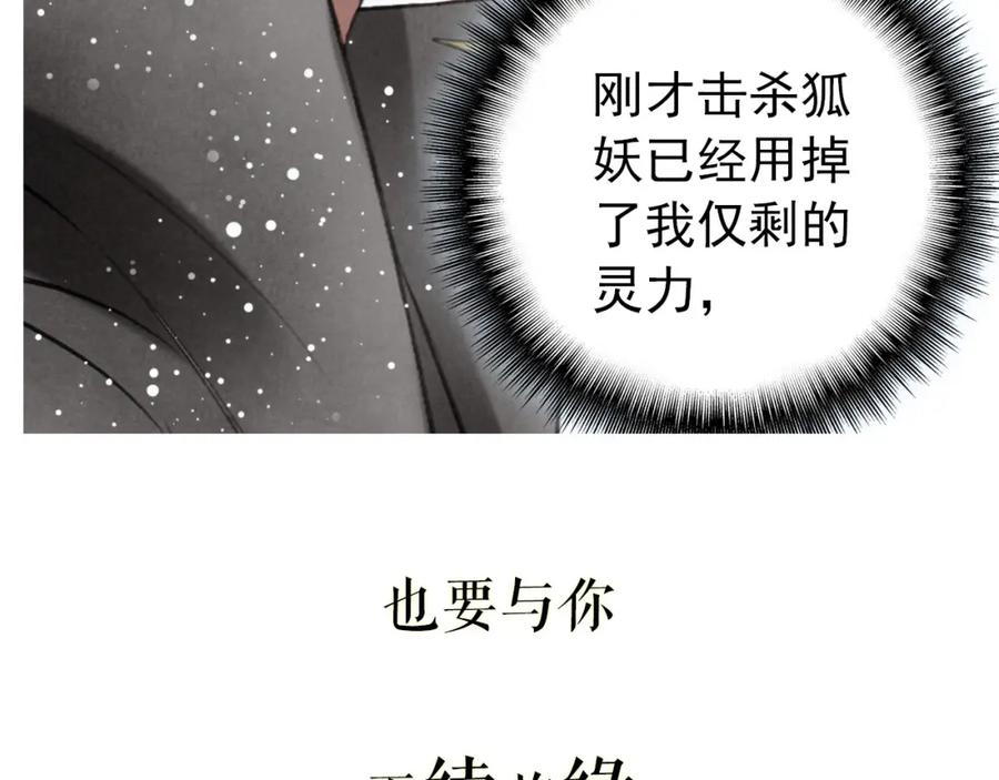 帝师在上 序章 第62页