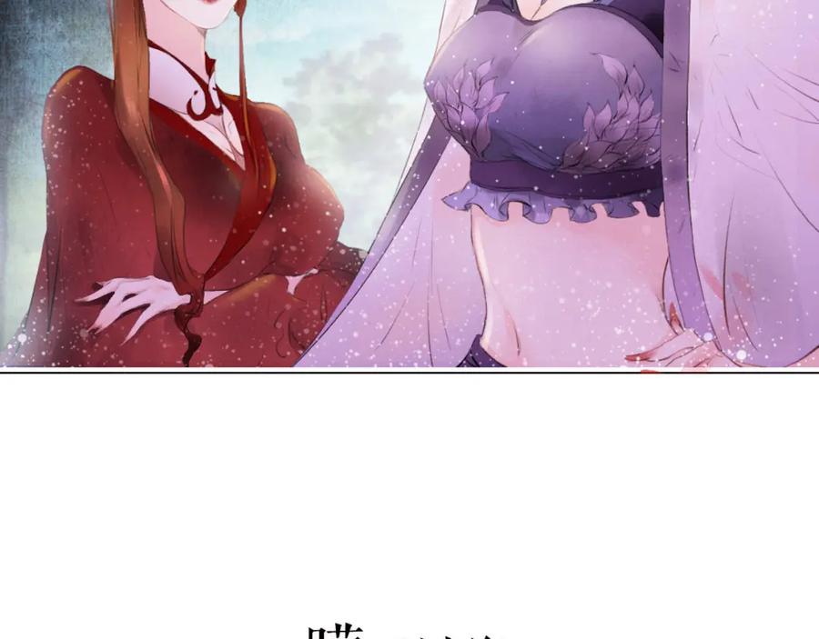 帝师在上 序章 第54页