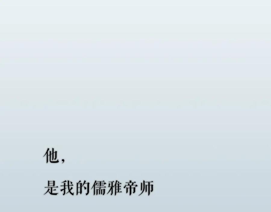 帝师在上 序章 第8页