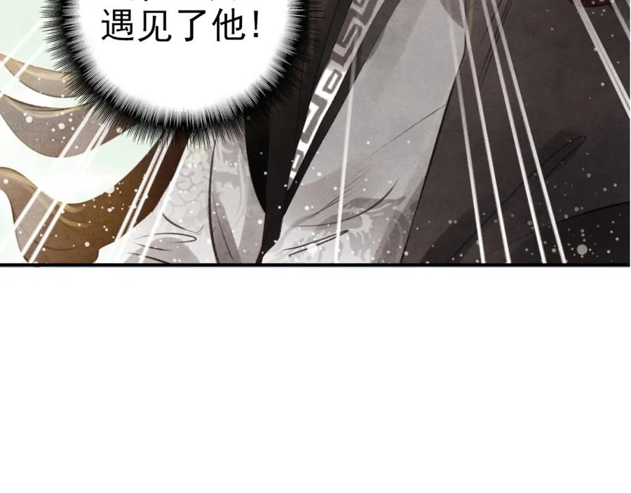 帝师在上 序章 第50页