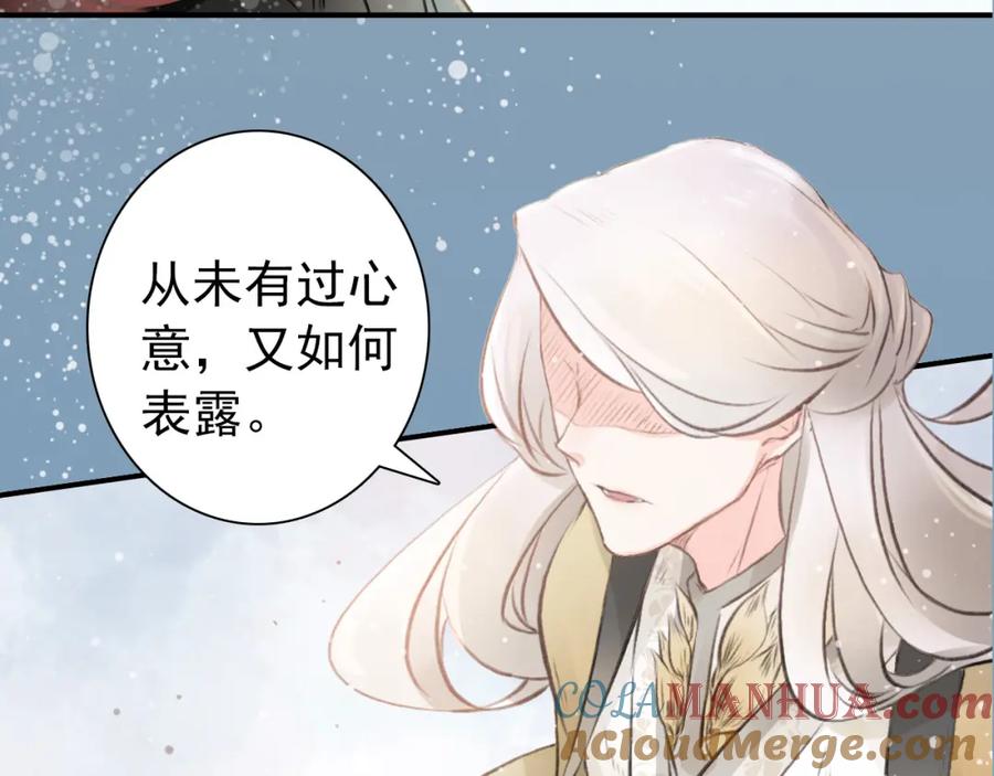帝师在上 序章 第25页
