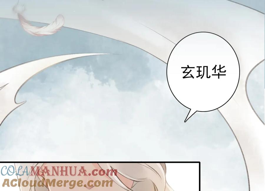 帝师在上 序章 第10页