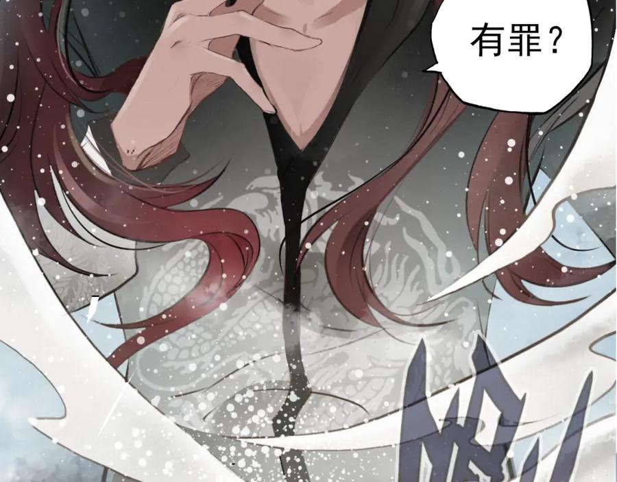 帝师在上 序章 第21页