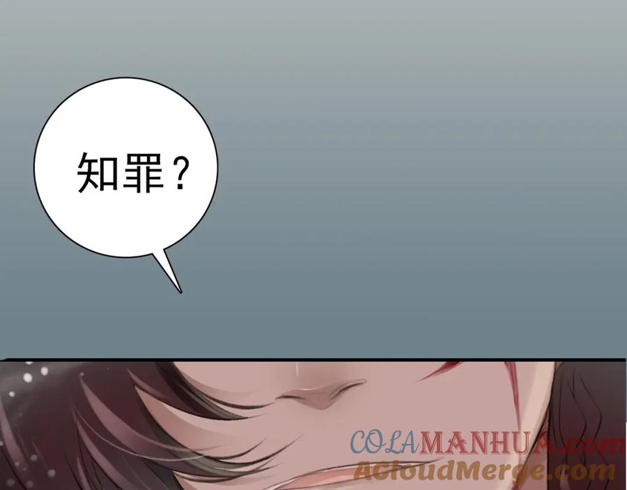 帝师在上 序章 第16页