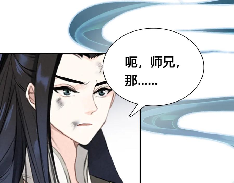 帝师在上 第18话 危机 第91页