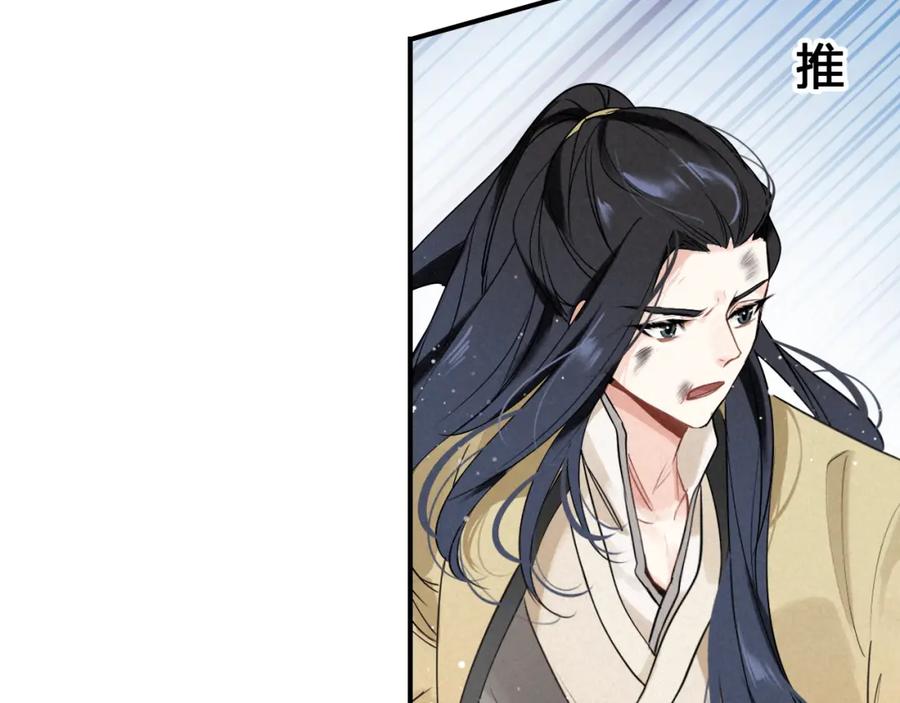帝师在上 第18话 危机 第64页