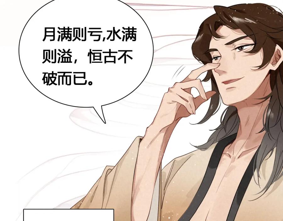 帝师在上 第18话 危机 第36页