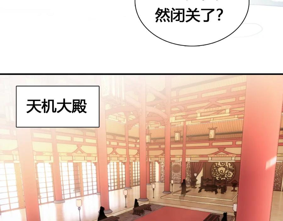 帝师在上 第18话 危机 第11页