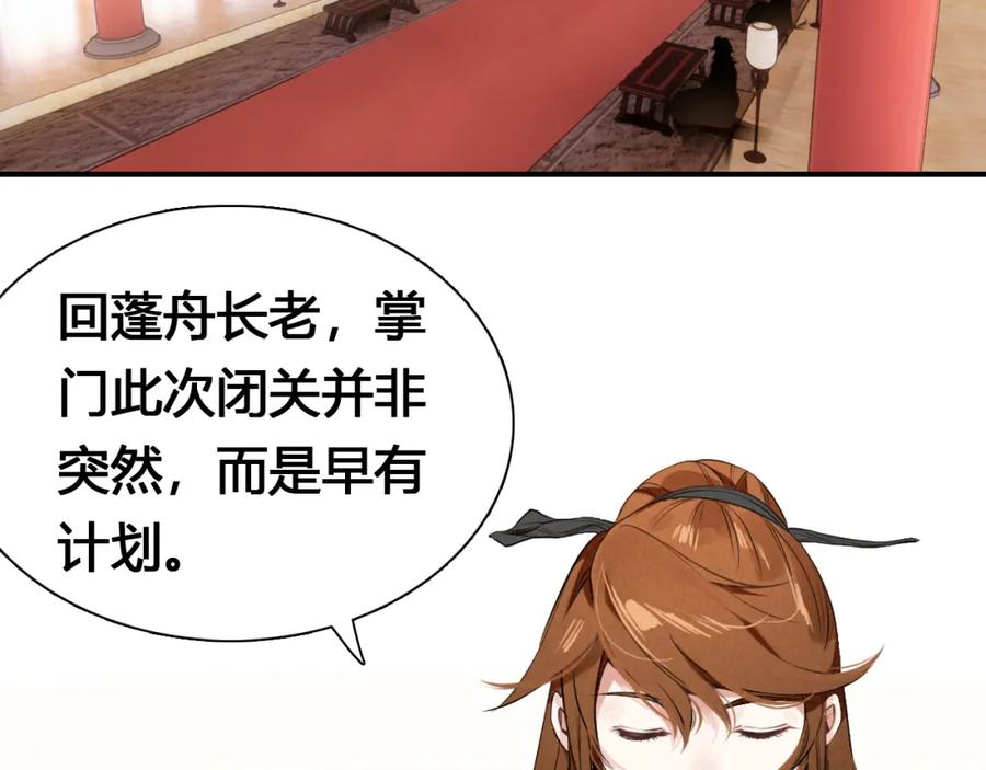帝师在上 第18话 危机 第12页