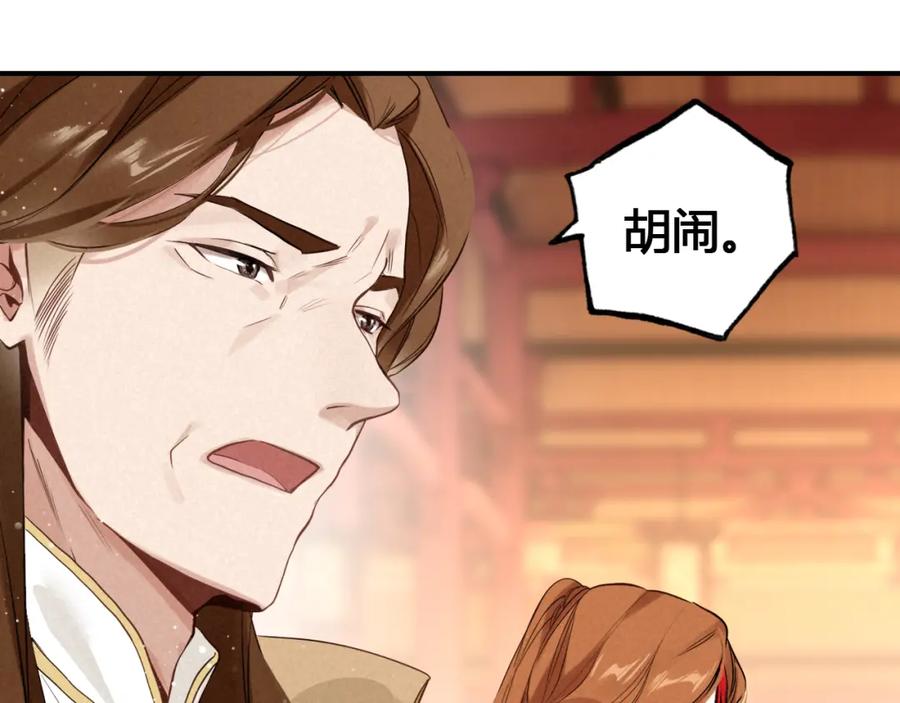 帝师在上 第18话 危机 第15页