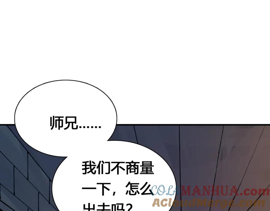 帝师在上 第18话 危机 第97页