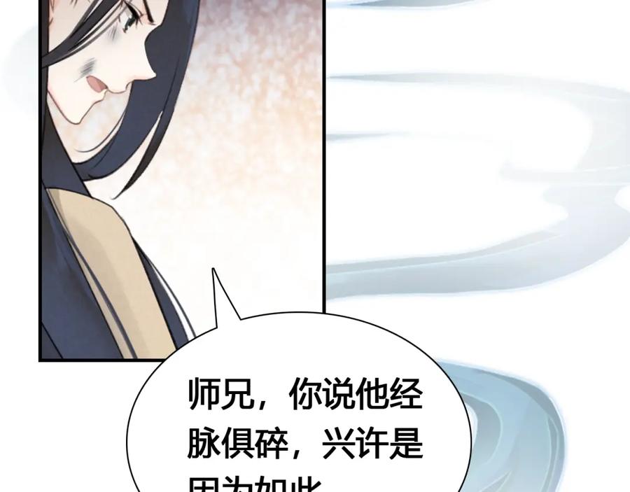 帝师在上 第18话 危机 第88页