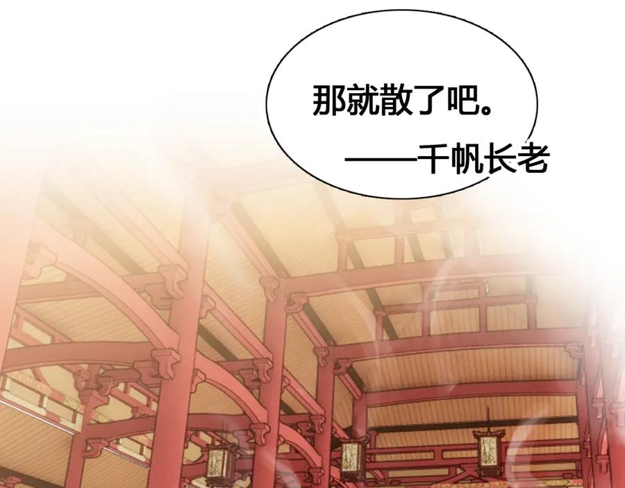 帝师在上 第18话 危机 第42页