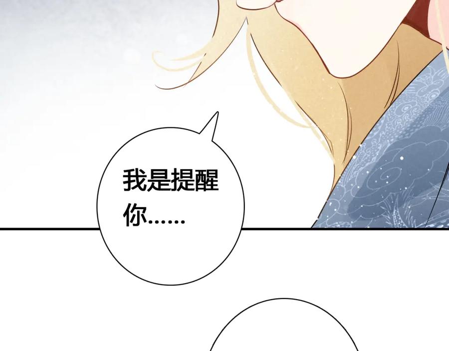 帝师在上 第18话 危机 第118页