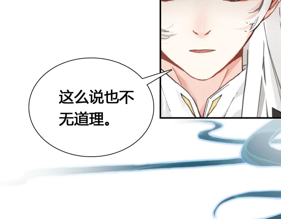 帝师在上 第18话 危机 第90页