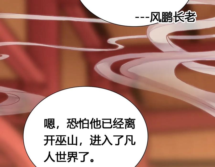 帝师在上 第18话 危机 第31页