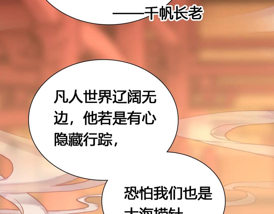 帝师在上 第18话 危机 第32页