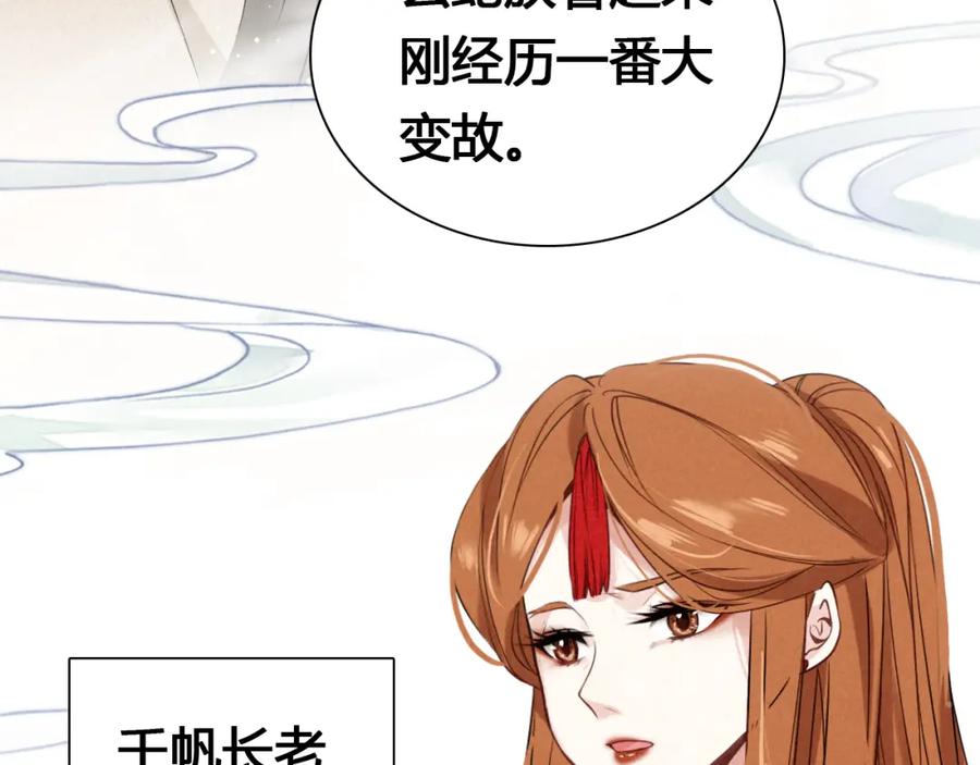 帝师在上 第18话 危机 第24页