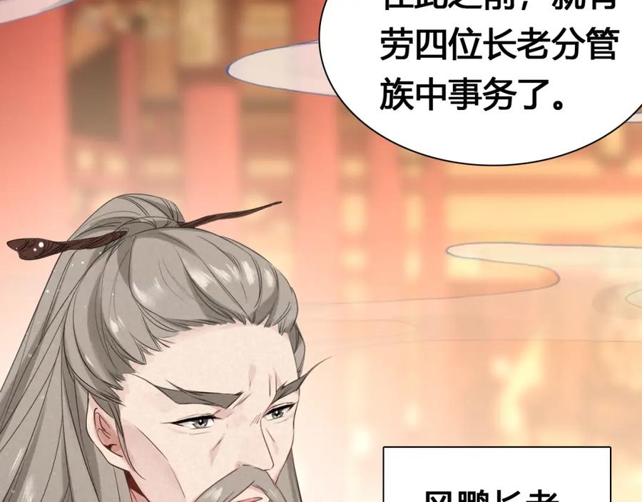 帝师在上 第18话 危机 第22页