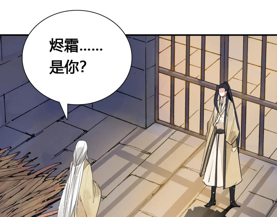 帝师在上 第18话 危机 第68页