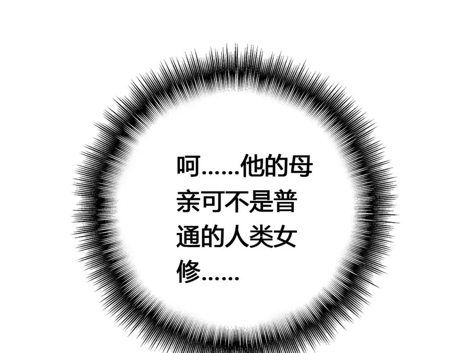 帝师在上 第18话 危机 第52页