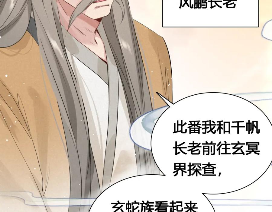 帝师在上 第18话 危机 第23页