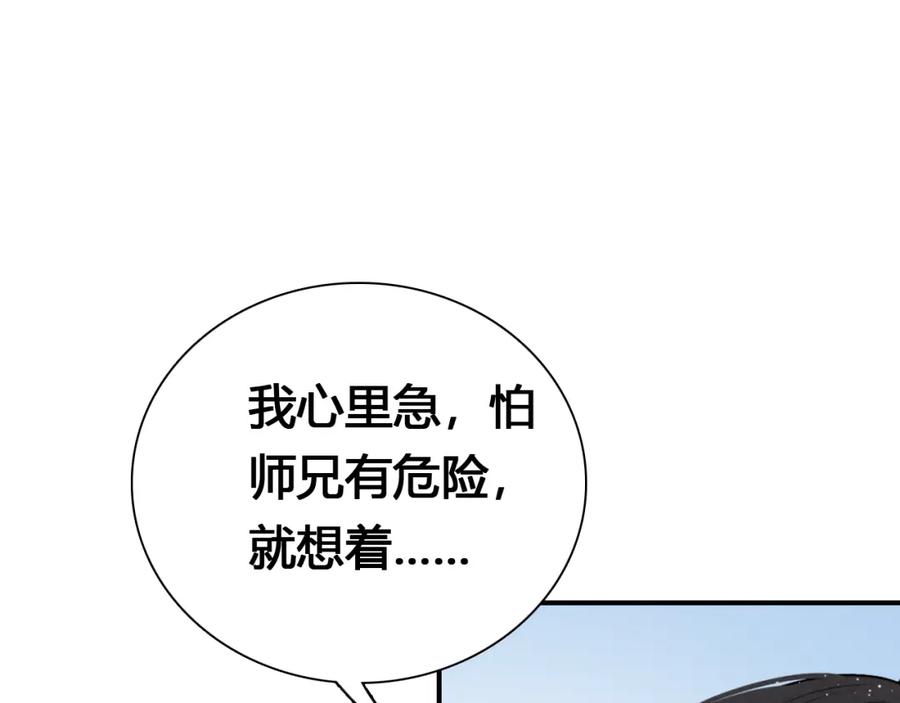 帝师在上 第18话 危机 第71页