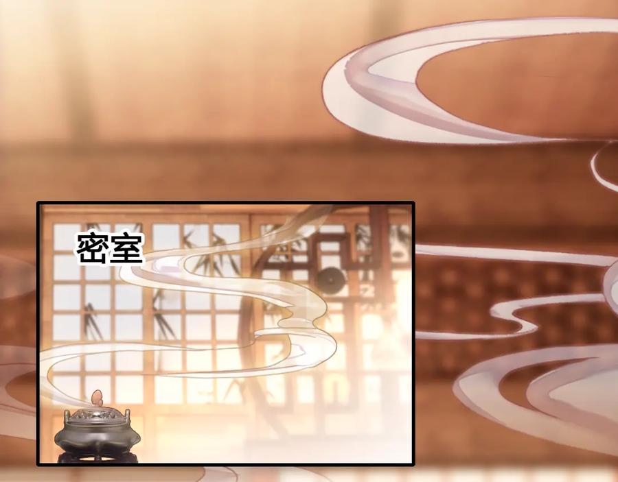 帝师在上 第18话 危机 第46页